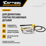 Съемник гидравлический 20 т с выносным насосом Car-Tool CT-20700