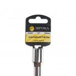 Удлинитель  1/2" DR 255мм (с держателем) ЭВРИКА 1/40 ER-91911H