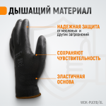 , 1 пара, размер XL, Перчатки ЧЁРНЫЕ защитные эластичные из нейлона с покрытием WDK-PU01B/XL