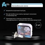 Автолампа H7 (55) PX26d +50% (бокс, 2шт) 12V MEGAPOWER /1/10 M-37033029