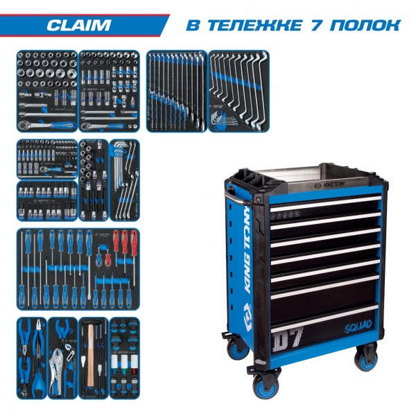 Набор инструментов CLAIM в синей тележке, 286 предметов KING TONY 9SQ31-286MRV