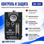 Дымогенератор автомобильный, 2 режима работы, встроенный насос, регулировка потока ОДА Сервис ODA-SG07