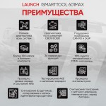 Диагностический мультимарочный сканер, тестер АКБ и TPMS 3 в 1 Launch iSmartTool 601MAX LNC-172