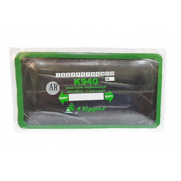 Clipper - Пластырь AR940