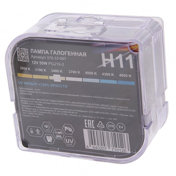 Автолампа H11 (55) PGJ19-2 +120% (бокс, 2шт) 12V MEGAPOWER /1/10 M-37033007