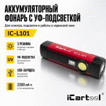 Фонарь светодиодный аккумуляторный с УФ-подсветкой iCartool IC-L101