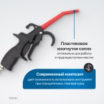 Пистолет обдувочный R3092