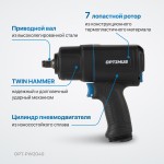 Гайковерт пневматический ударный в алюминиевом корпусе, 1/2, 1350 Нм OPT-PW2040