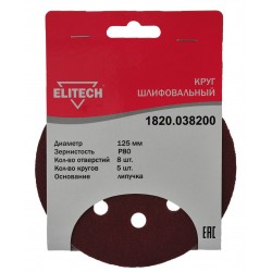 Круг шлифовальный 125мм Р80 5шт 1820.038200