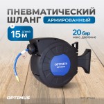 Пневматическая катушка 15м со шлангом 8*12мм  для подачи сжатого воздуха OPT-97240