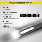 Видеоэндоскоп управляемый, экран 4.5, 1Мп, 1280х720, 1м, 6мм зонд, всесторонняя артикуляция iCartool IC-VC106AW