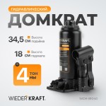 Домкрат бутылочный 4 т, 180-340 мм WDK-81040