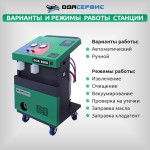 Автоматическая станция для заправки кондиционеров с принтером и греющим поясом ОДА Сервис ODA-360A