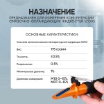Рефрактометр для эмульсии СОЖ iCartool IC-804