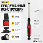 Фонарь светодиодный аккумуляторный, шарнирный, на магните iCartool IC-L102
