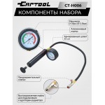Набор для проверки радиатора Car-Tool CT-H006