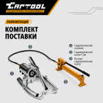 Съемник гидравлический 20 т с выносным насосом Car-Tool CT-20700