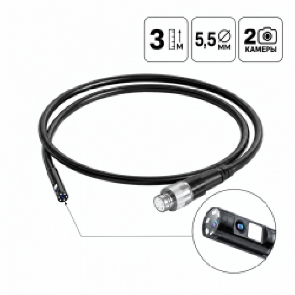 Зонд для видеоэндоскопов iCartool V116A, V116B, V116C, 2 камеры, 5,5 мм, 3 м IC-VP116-3-5,5-2
