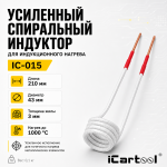 Усиленный спиральный индуктор (нагреватель) длина 210 мм. диаметр 43 мм. толщина жилы 3 мм. iCartool IC-015