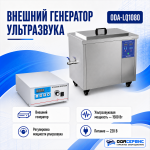 Промышленная ультразвуковая ванна 108 л,1500 Вт, с дегазацией и подогревом ОДА Сервис ODA-LQ1080