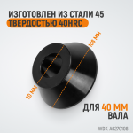 Конус 70-108 мм для балансировочного станка с валом 40 мм WDK-A0270108