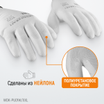 Перчатки белые защитные эластичные из нейлона с покрытием, 1 пара, размер XXL WDK-PU01W / XXL