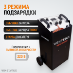Пуско-зарядное устройство 560А, 12/24В WDK-Start620