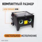 Камера пескоструйная 90 л настольная WDK-82090