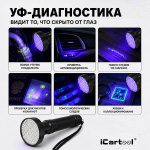 Фонарь ультрафиолетовый, 100 светодиодов iCartool IC-L202