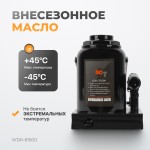 Домкрат бутылочный 50 т, 250-410 мм WDK-81500