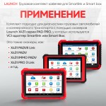 Грузовой комплект кабелей и ПО для сканеров X431 с адаптерами Smartlink и Smart box Launch LNC-100