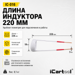 Усиленный спиральный индуктор (нагреватель) длина 220 мм. диаметр 50 мм. толщина жилы 3 мм. iCartool IC-016