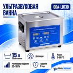 Ультразвуковая ванна с цифровым управлением, функциями подогрева и дегазации, 15 л ОДА Сервис ODA-LD130