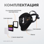 Сварочная маска хамелеон, окно 90x43мм, солнечная батарея, Li-ion аккумулятор, DIN 9-13 WDK-Beta Ф5
