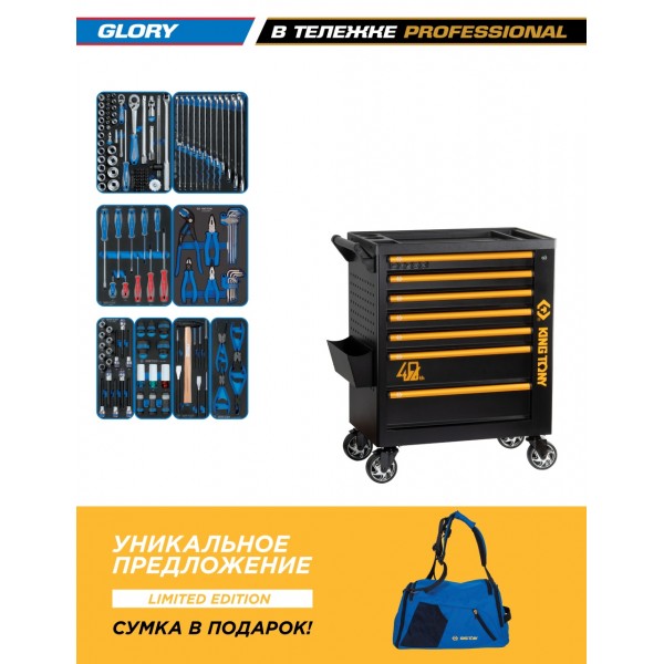 Набор инструментов 152 предмета, GLORY, в черной тележке KING TONY 9G38-152MRV40
