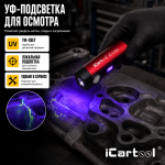 Фонарь светодиодный аккумуляторный с УФ-подсветкой iCartool IC-L101