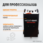 Пуско-зарядное устройство 560А, 12/24В WDK-Start620