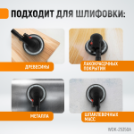 Пневматическая орбитальная шлифовальная машина 150 мм, 2,5 мм WDK-25350A