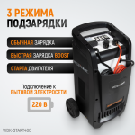 Пуско-зарядное устройство 290А, 12/24В WDK-Start400