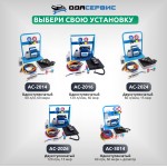 Комплект для заправки кондиционеров, compact с функцией заправки масла ОДА Сервис AC-3014