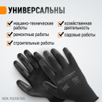 Перчатки черные защитные эластичные из нейлона с покрытием, 1 пара, размер M WDK-PU01B/XXL