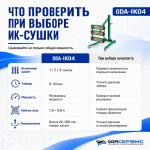 Мобильная 3-х касетная инфракрасная сушка для ЛКП с таймером, 3150 Вт ОДА Сервис ODA-IK04