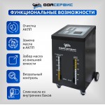 Автоматическая установка для замены масла в АКПП ОДА Сервис ODA-3010