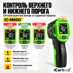 Пирометр инфракрасный бесконтактный лазерный −50…+550 °C iCartool IC-M650