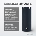 Головка для демонтажа форсунок для Mercedes-Benz, MAN WDK-216263