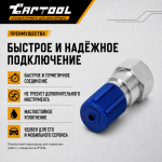 Переходник для подключения баллона с фреоном R134A к станции через LP, с ниппелем Car-Tool CT-M1024
