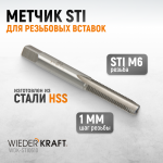 Метчик STI для резьбовых вставок M6X1,0, HSS WDK-STI0610