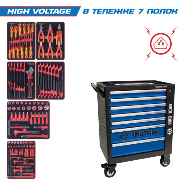 Набор инструментов HIGH VOLTAGE в чёрной тележке, 117 предметов KING TONY 9G35-117MRVE