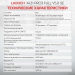 Диагностический сканер для легковых и грузовых автомобилей Launch X431 PRO3 Full v5.0 SE LNC-099