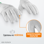 Перчатки белые защитные эластичные из нейлона с покрытием, 1 пара, размер M WDK-PU01W / M